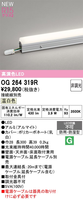 オーデリック 間接照明 【OG264319R】 【OG 264 319R】｜DOOON ショップ