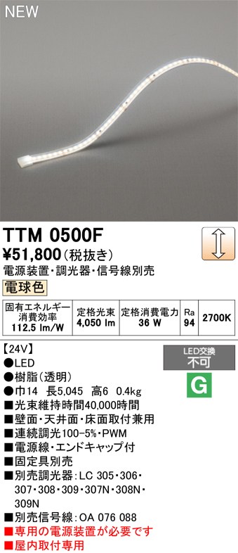 オーデリック 間接照明 【TTM0500F】 【TTM 0500F】｜DOOON ショップ
