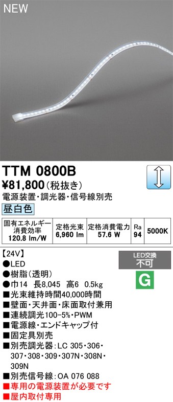 オーデリック 間接照明 【TTM0800B】 【TTM 0800B】|DOOON ショップ