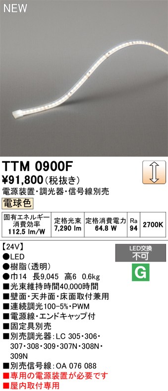 オーデリック 間接照明 【TTM0900F】 【TTM 0900F】｜DOOON ショップ