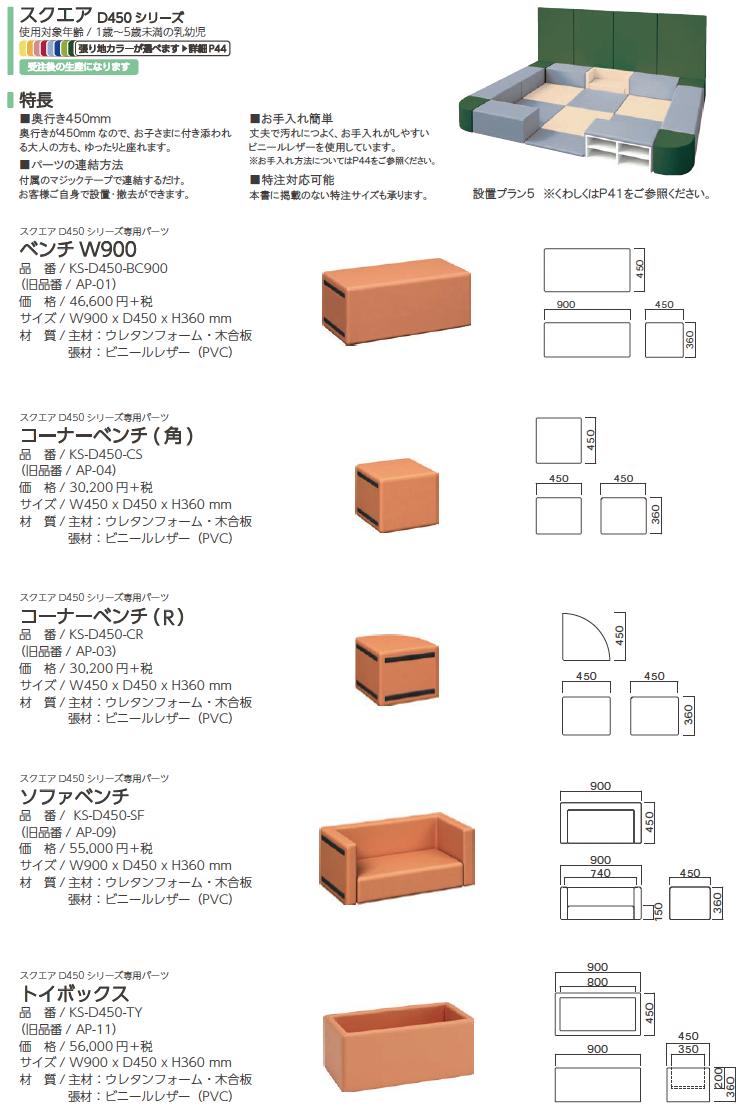 格安新品 omoio オモイオスクエアD450シューズベンチ