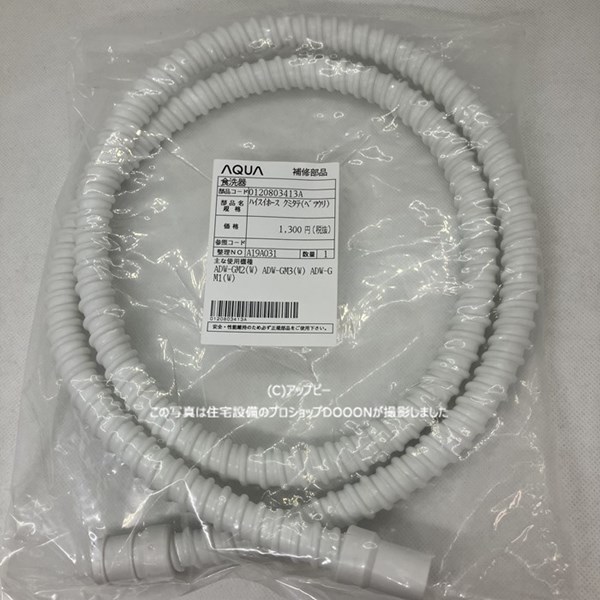楽天市場】アクア AQUA 部品コード 【0120803413A】 食器洗い機