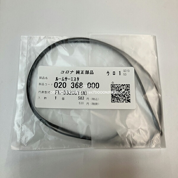 楽天市場】コロナ部品：ポットサーミスタ/050083001 FF式石油暖房機