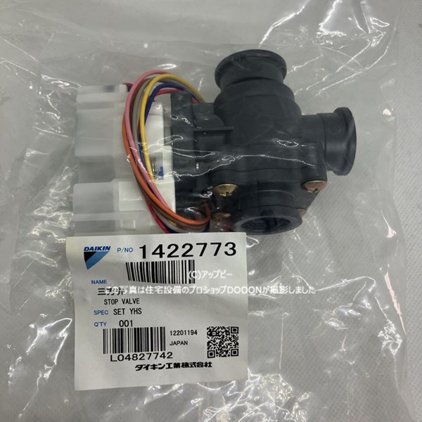 ダイキン エコキュート　関連部材 電動三方弁【1422773】