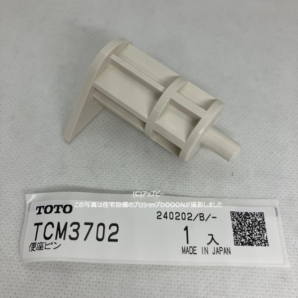 楽天市場】TCM3710#N11 便座ピン 【純正品】 TOTO ( トートー