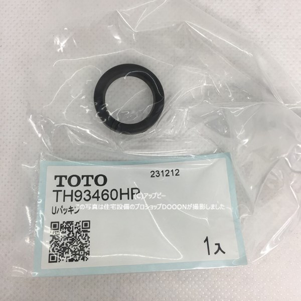 もも 様 確認専用です。 楽天市場】TOTO Uパッキン TH93460HP : 快適水空館