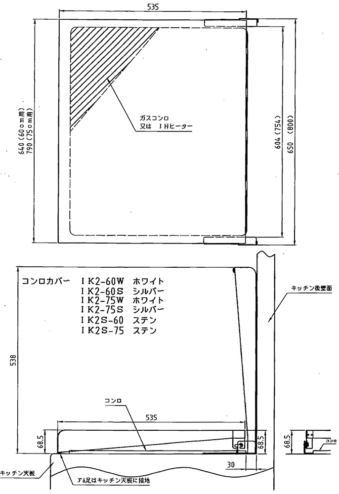 最安値挑戦】 池永鉄工 システムキッチン ビルトインコンロ用 コンロカバー IK2-75S 75cm シルバー index-cool.com.my