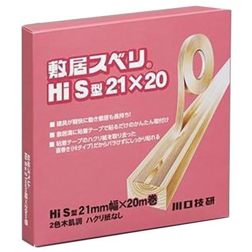 川口技研 KAWAGUCHI GIKEN 敷居スベリ 業務用 Hiタイプ 20m巻 幅21mm×20m 21×20 10巻入り Hi S型21×20