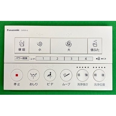 パナソニック Panasonic 室内用便器 アラウーノ 遠隔操作 電磁波手合い1・2 CH1501R1700K
