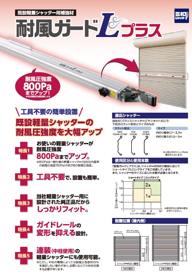 気質アップ 楽天市場 三和シヤッター Sanwa Shutter 耐風ガードｌプラス 既設軽量シャッター用補強部材 耐風圧800ｐａ 簡単設置 新品 Dooon ショップ 60 Off Www Lexusoman Com