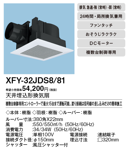 スイッチ 【FY-32B7H/47】パナソニック 天埋換気扇 本体・ルーバー