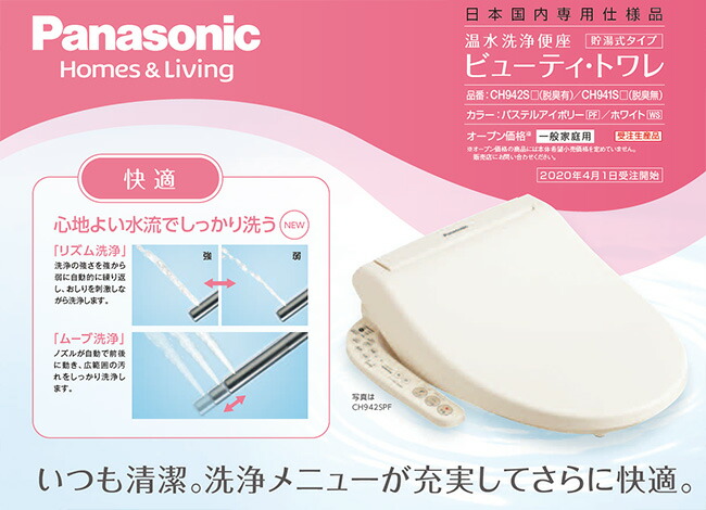 新しいコレクション パナソニック Panasonic 温水洗浄便座ビューティ トワレ 温水洗浄便座 貯湯式タイプ 脱臭無 パステルアイボリー  pacific.com.co