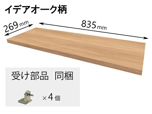 パナソニック Panasonic 【QFR1P08AMKEV】 加えること棚 ＥＶ柄（幅835mm×奥ふかさ269mm×高さ25粍） 後付部分品 キュビオス 棚板 ﾕﾆｯﾄ幅860×奥ふかさ280・294用 部分品販売店