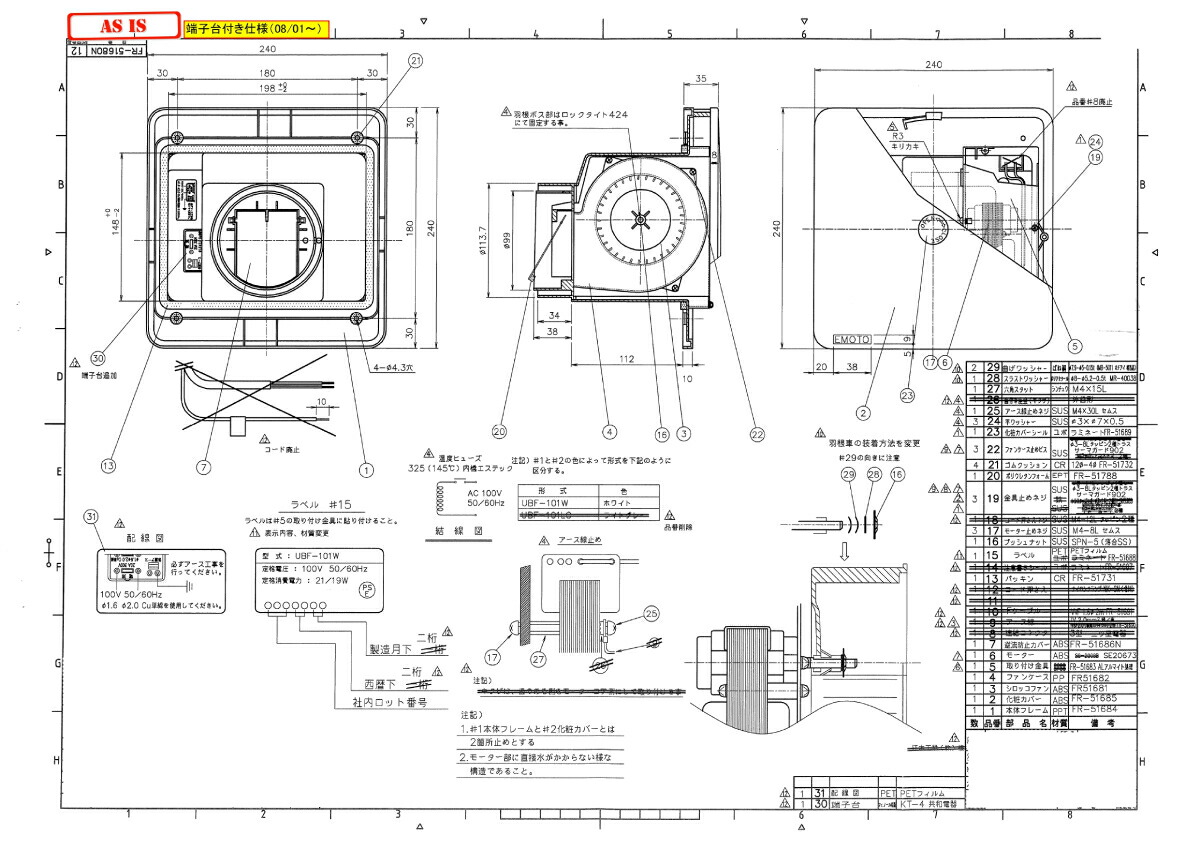 楽天市場】EMOTO 旧江本工業ユニットバス換気扇 UBF-101W 端子台