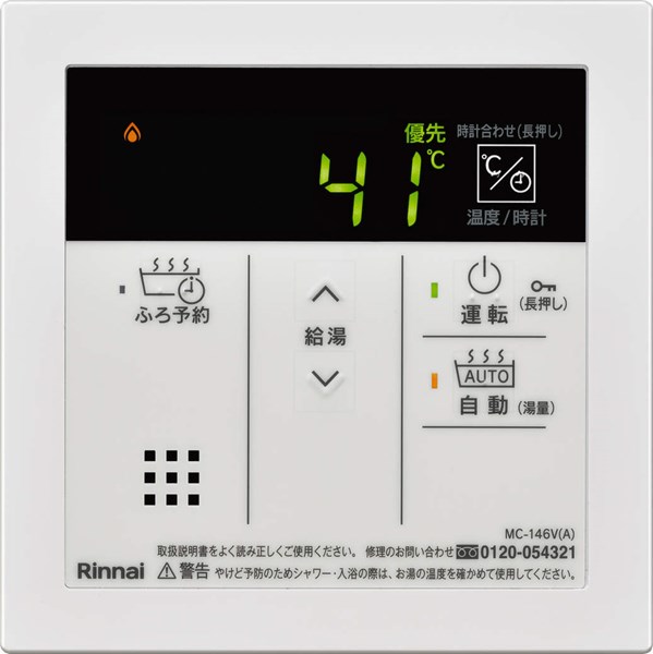リンナイ Rinnai 【MC-146V(A)】 台所リモコン 品名コード：23-9015