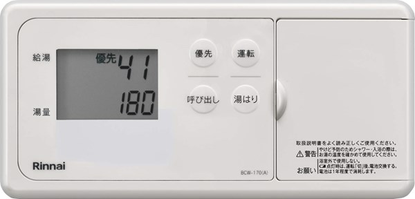 リンナイ Rinnai 【BCW-170(A)】 コードレスリモコン 品名コード：24-5128