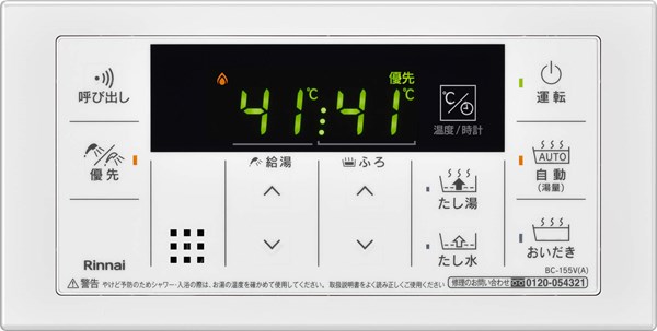 リンナイ Rinnai 【BC-155V(A)】 浴室リモコン 品名コード：26-0602