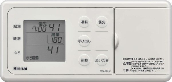 リンナイ Rinnai 【MBCTW-172(A)】 コードレスリモコン 品名コード：26-0688