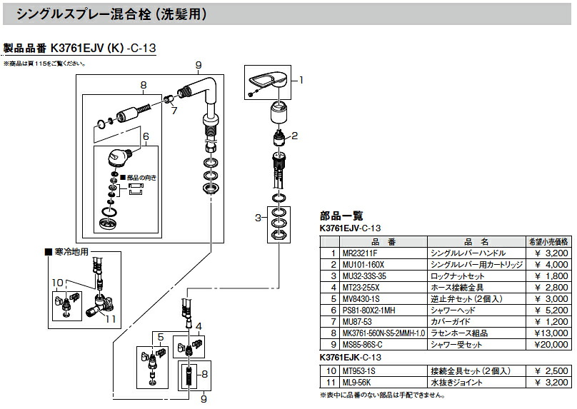 三栄水栓[SANEI] 部材【MS85-86S-C】シャワー受仕掛ける※別注品
