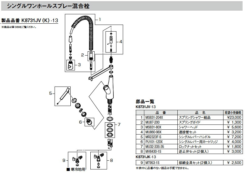 三栄水栓 [SANEI] 部材【MS831-80X】シャワー頭顱 ※別注品・納期決定付けるにお第四次元かかります