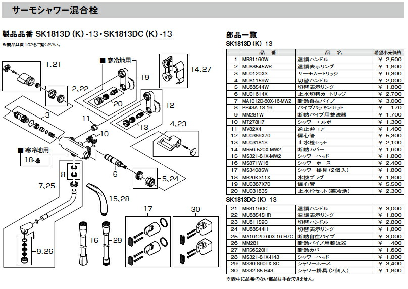 大人気定番商品 三栄水栓 SANEI 部材温調表示リング 木材・建築資材・設備