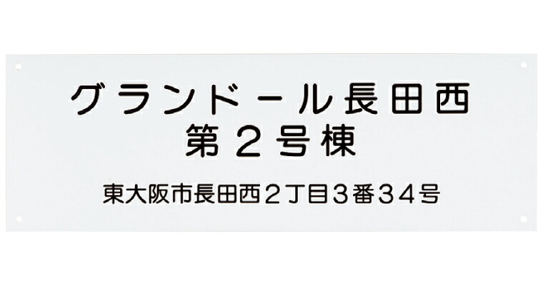 神栄ホームクリエイト 【SK-605-1】 標示板｜DOOON ショップ 25,179円