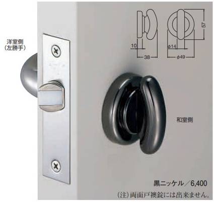 シロクマ 【SL-102】 室町戸襖錠(錠ナシ) 黒ニッケル