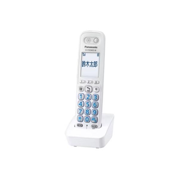 パナソニック Panasonic 【KX-FKD603-W】 コードレス電話機 増設子機 ホワイト