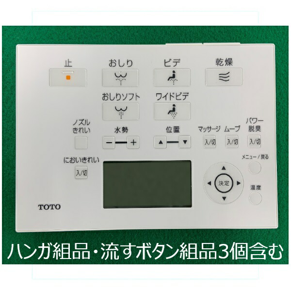TOTO 一部分【TCM8158】 遠隔操作組品 部材