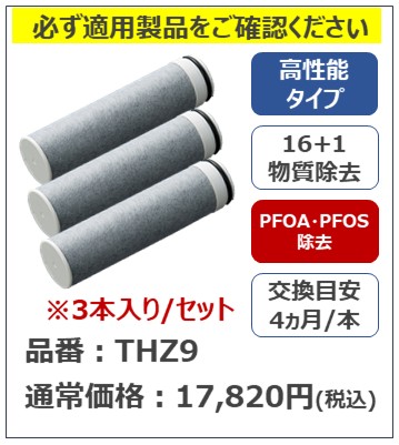 TOTO 部分品【THZ9】 浄水薬莢 部材