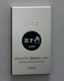 超爆安の Tes46u Bes Toto シルバー Tes46u Bes 新品 Dooon Toto ショップ 便器洗浄 センサースイッチ 有線スイッチユニット Toto 有線スイッチユニット センサースイッチ
