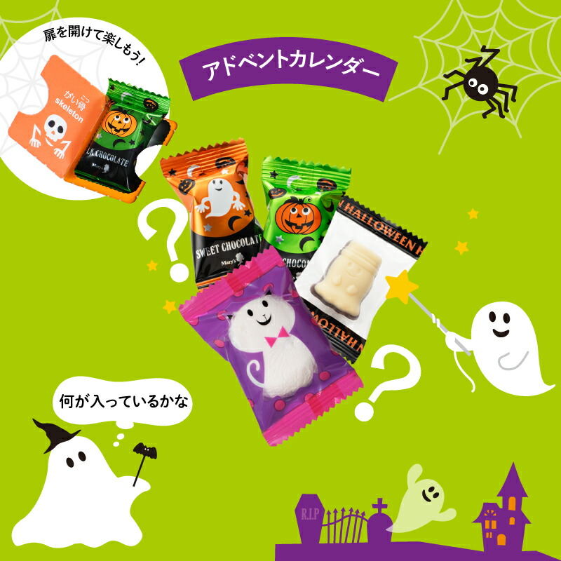 メリーチョコレートハロウィンパーリニャイ 25個入ハロウィン