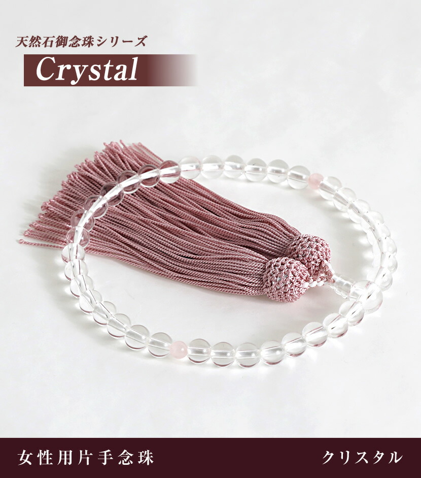 片手念珠　ローズクオーツ 片手数珠／フォーマル／ローズクォーツ／JAPAN QUALITY／袋付き