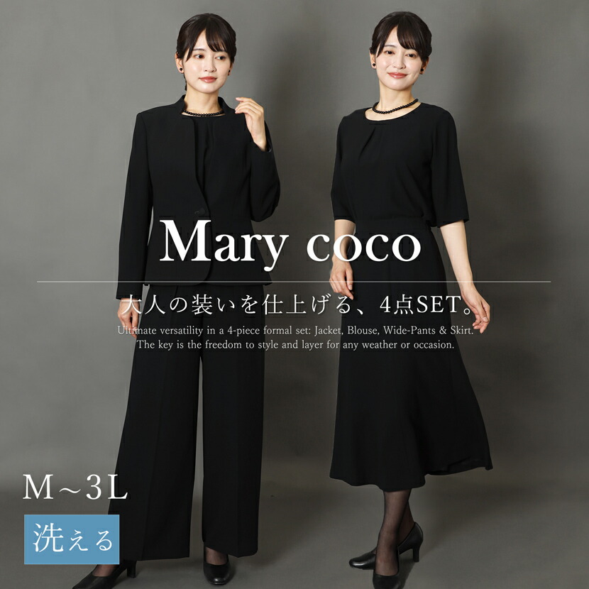 【予約限定！3大特典付き】【1000円OFFクーポン】喪服 レディース 4点セット ブラックフォーマル ジャケット ブラウス パンツ スカート ミセス 洗える スーツ フォーマル パンツスーツ 大きいサイズ 法事 通夜 葬式 冠婚葬祭 式典 20代 30代 40代 50代 60代 cs-1423-set-y｜メアリーココ フォーマル専門店