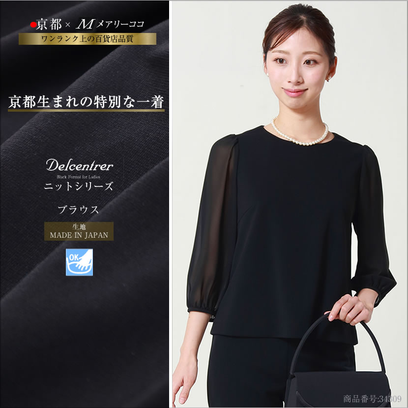 ブラウス ニット ブラックフォーマル 七分袖 シフォン 上品 大人 可愛い 喪服 礼服 お通夜 葬式 告別式 入園式 入学式 卒園式 卒業式 セレモニー 七五三 お盆 ストレッチ 母親 ママ レディース 女性 春 夏 秋 冬 手洗い可 9号 11号