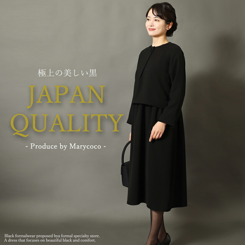 喪服 礼服 レディース 亭主もち ブラックフォーマル 日本製 前くい違い 黒いこと フォーマル 20代 30代 40代 50代 60代 御通夜 葬儀式 葬儀式 告別式 身寄り葬 法事 卒式 はいり込む式 御祝い 御祝い オール時期 雅びやか 今めかしい 御前上等 衣裳 上衣 M L 60017