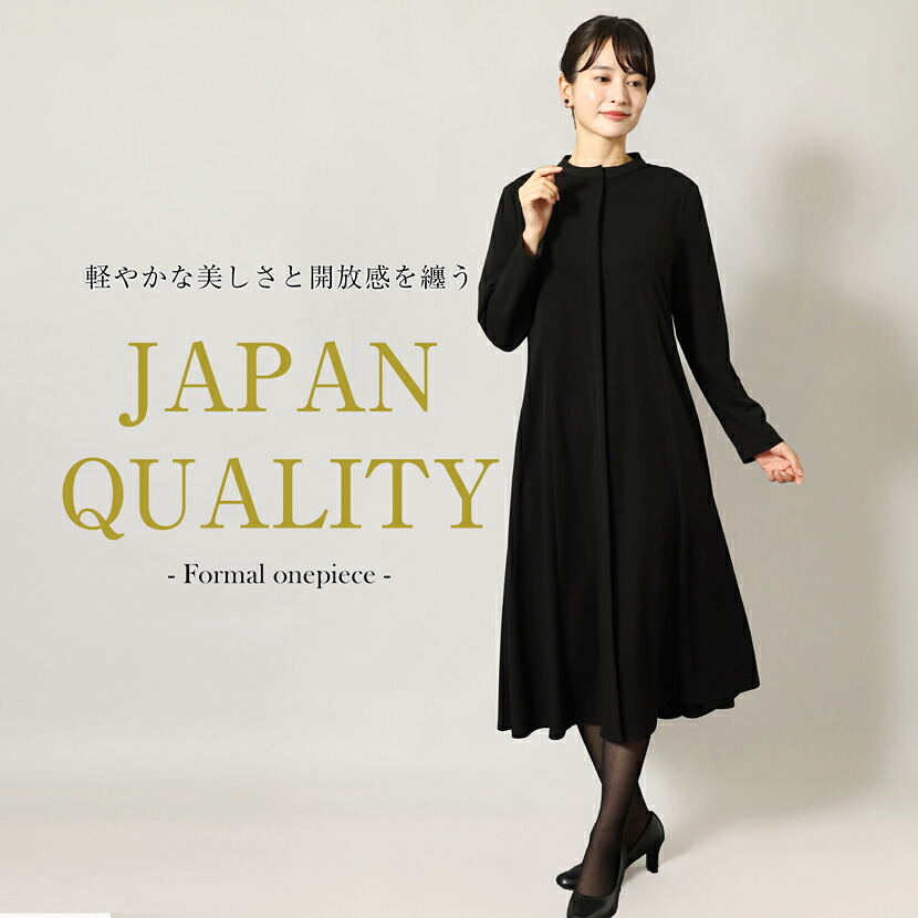 【50％OFF&特典付き】喪服 礼服 ブラックフォーマル 日本製 ワンピース ロングワンピース 洗える レディース ミセス 女性 シワになりにくい 体型カバー ロング丈 フォーマル きれいめ ストレッチ ゆったり 畳める 葬式 法事 セレモニー おしゃれ M L LL 大きいサイズ 62010