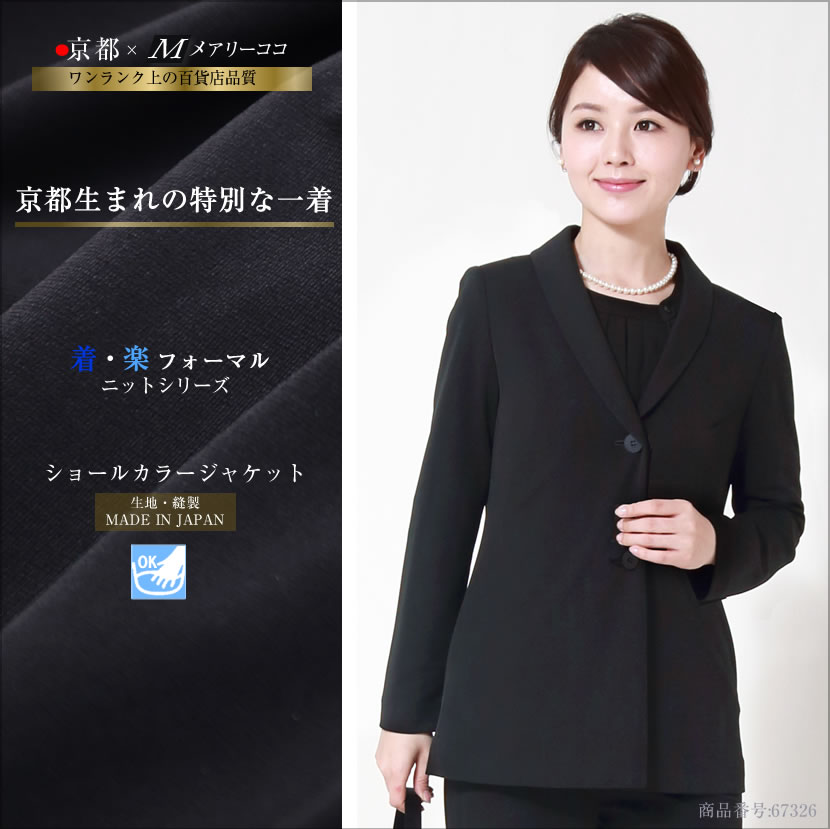 楽天市場】日本製 ブラックフォーマル ニット トッパー