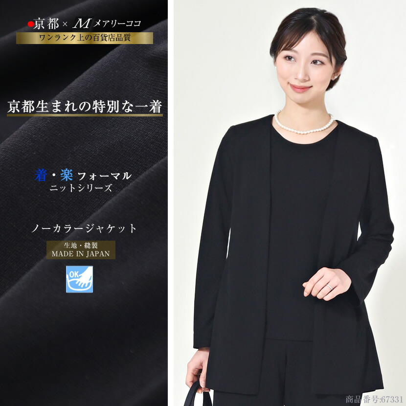 楽天市場】日本製 ブラックフォーマル ニット トッパー