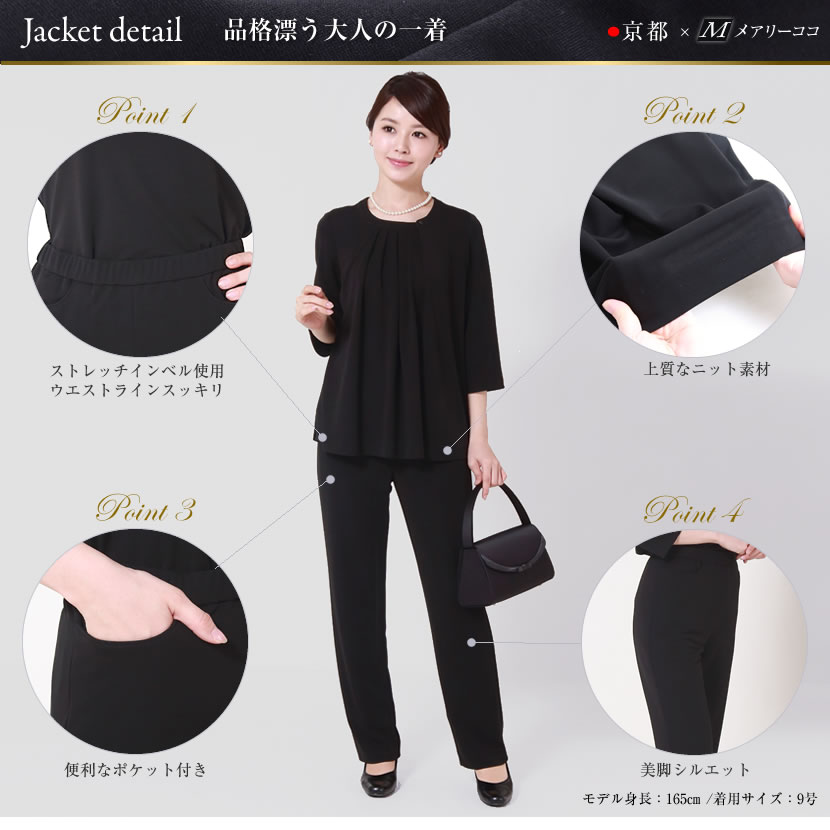 市場 日本製 母親 レディース 告別式 ニット 葬式 可愛い 上品 女性 ウエスト お通夜 イージーパンツ ブラックフォーマル 入園式 大人 礼服 喪服 市場 日本製 母親 レディース 告別式 ニット 葬式 可愛い 上品 女性 ウエスト お通夜 イージーパンツ ブラックフォーマル 入園式 大人 礼服 喪服
