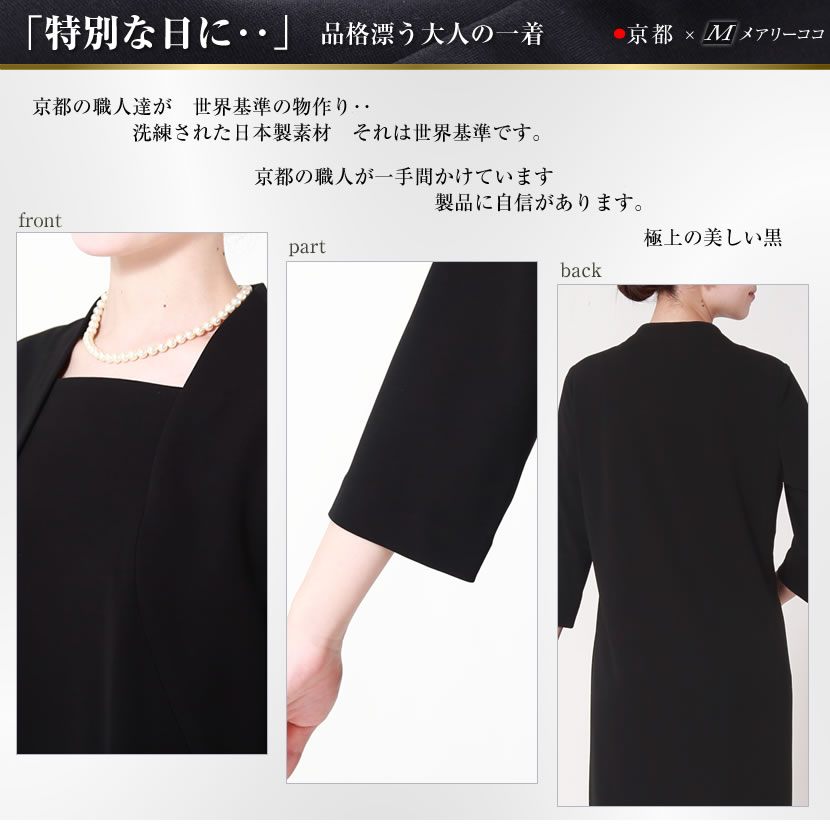 高級 入園式 フロントオープンワンピース セレモニー ブラックフォーマル 代 プリーツワンピース 冠婚葬祭 50代 礼服 30代 ミセス 手洗い可 40代 60代 70代 ブラックフォーマル 日本製 着楽フォーマル ニット フロントオープンワンピース 上品 大人 可愛い 母親