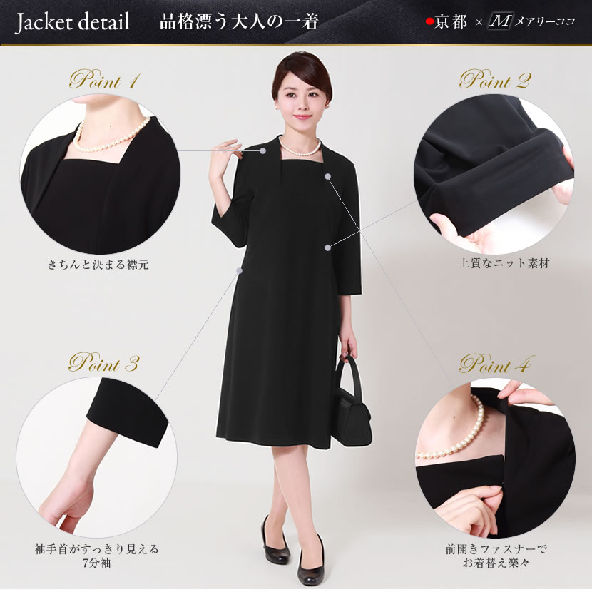 ブラックフォーマル 日本製 着楽フォーマル ニット フロントオープンワンピース 上品 大人 可愛い 母親 レディース 女性 喪服 礼服 お通夜 葬式 告別式 入園式 入学式 卒園式 卒業式 セレモニー ストレッチ素材 着心地抜群 夏 手洗い可 M L Ll オールシーズン対応