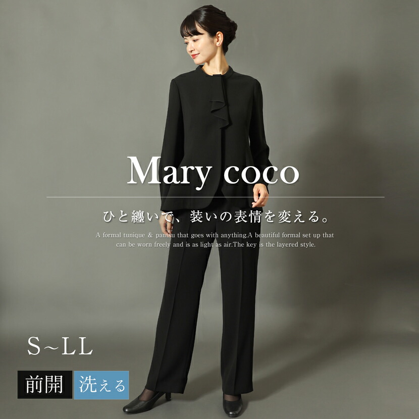 【43％OFF＆1000円OFF】喪服 レディース ミセス 洗える 前開き ブラックフォーマル パンツ スーツ フォーマル パンツスーツ ズボン ボトム 葬儀 法事 通夜 葬式 防シワ UVカット 入学式 卒業式 冠婚葬祭 セレモニー 式典 20代 30代 40代 50代 60代 mc-2672
