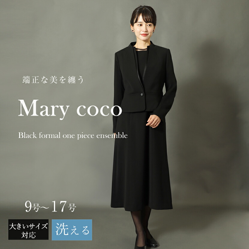 【30%OFF!さらに1000円OFFクーポン】喪服 レディース 洗える 礼服 ブラックフォーマル 前開き ロングワンピース フォーマル ロング丈 法事 通夜 葬式 ロング スカート ワンピーススーツ 入学式 卒業式 冠婚葬祭 セレモニー 式典 mc-3570｜メアリーココ フォーマル専門店