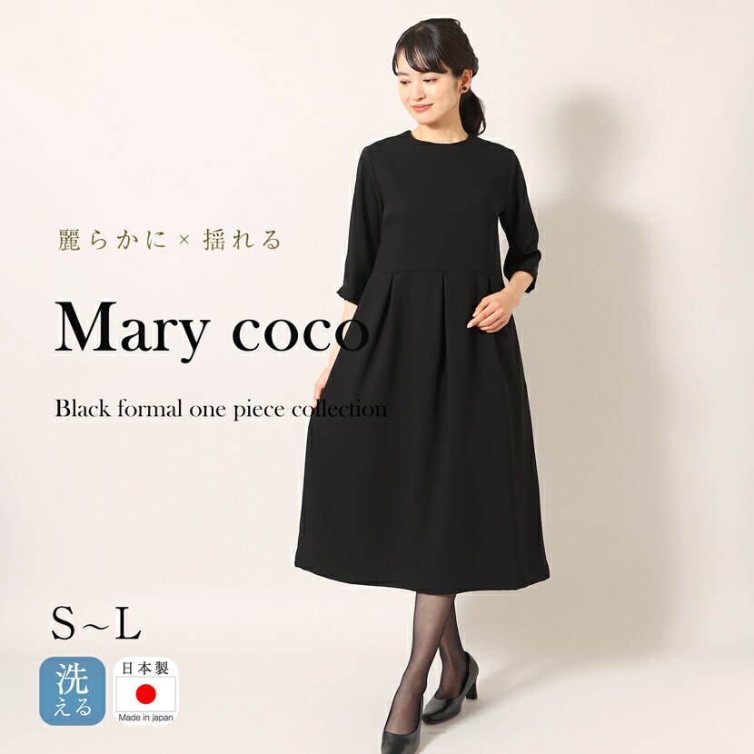 楽天市場】【対象商品限定クーポン＆特典付き】喪服 洗える シワになり