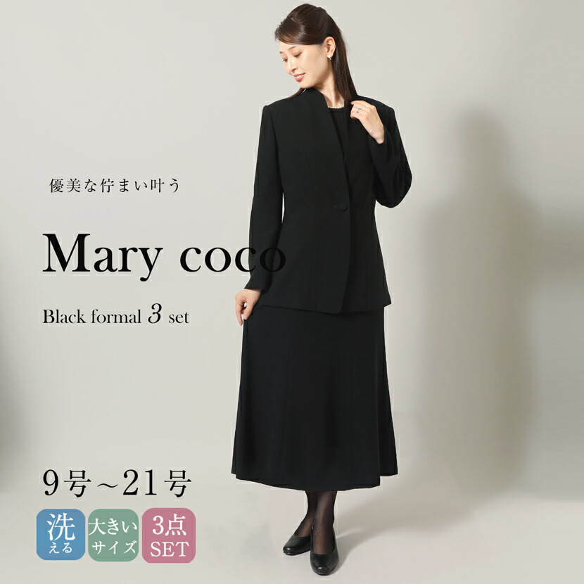 【楽天市場】【20％OFF】喪服 ブラックフォーマル 2点セット レディース 葬式 お通夜 法事 フォーマル セレモニー 礼服 お葬式 きれいめ 高級  立ち襟 ロングジャケット スカート ミセス 30代 40代 50代 60代 ロング丈 9号 11号 13号 15号 17号 19号 21号 RS ...