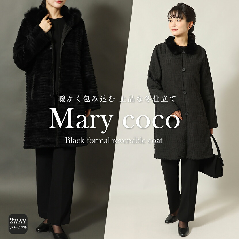 【40%OFF】フォーマルコート コート レディース ミセス 2way リバーシブル ブラック 黒 葬儀 葬式 通夜 冠婚葬祭 入学式 卒業式 セレモニー 結婚式 旅行 お呼ばれ お出かけ 式典 フード付き フォーマル 軽い ラビットファー M コンパクト 上品 10-5467