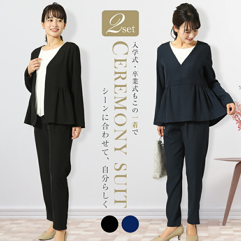 【貝パール＆ブローチ購入特典】【15％OFF！さらに3000円OFFクーポン】【お買い物マラソン期間限定！P5倍】セレモニースーツ 2点セット レディース 入園式 入学式 テーパード ジャケット カラースーツ ブラック パンツ おしゃれ フォーマル ママ パンツスーツ 服装 lex-yc28