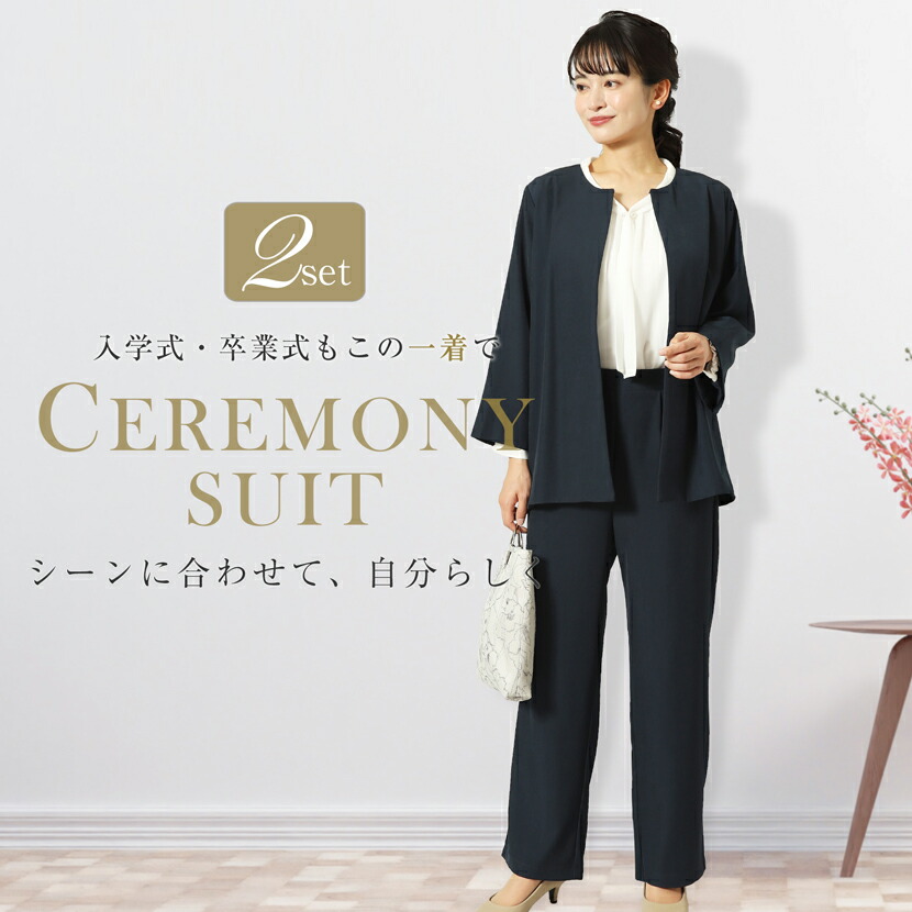【貝パール＆胸飾り買いもとめる排他的権利付き添い人】【15％OFF！さらに3000円OFF引き換え証】御祝い背広 オケージョン レディース 2点書き割り ハレの日 おっ母さん 母 広広としたズボン下 上衣 背広 米国海軍 紺 出で立ち ズボン下 フォーマル ズボン下背広 lex-yc29