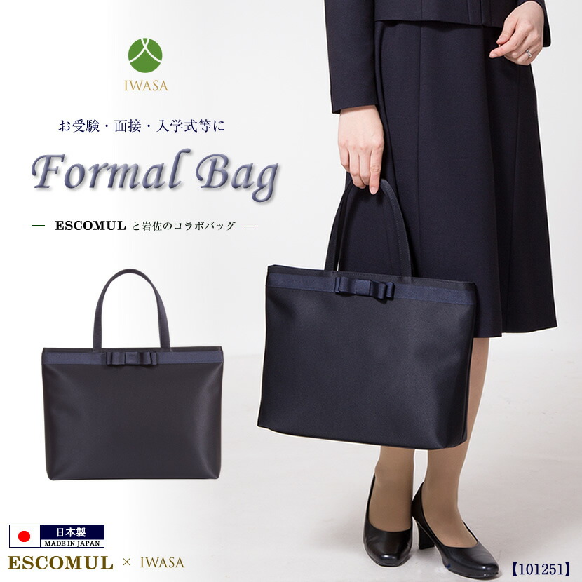 お受験バッグ 自立型ファスナー付きリボントート：ジョリコム